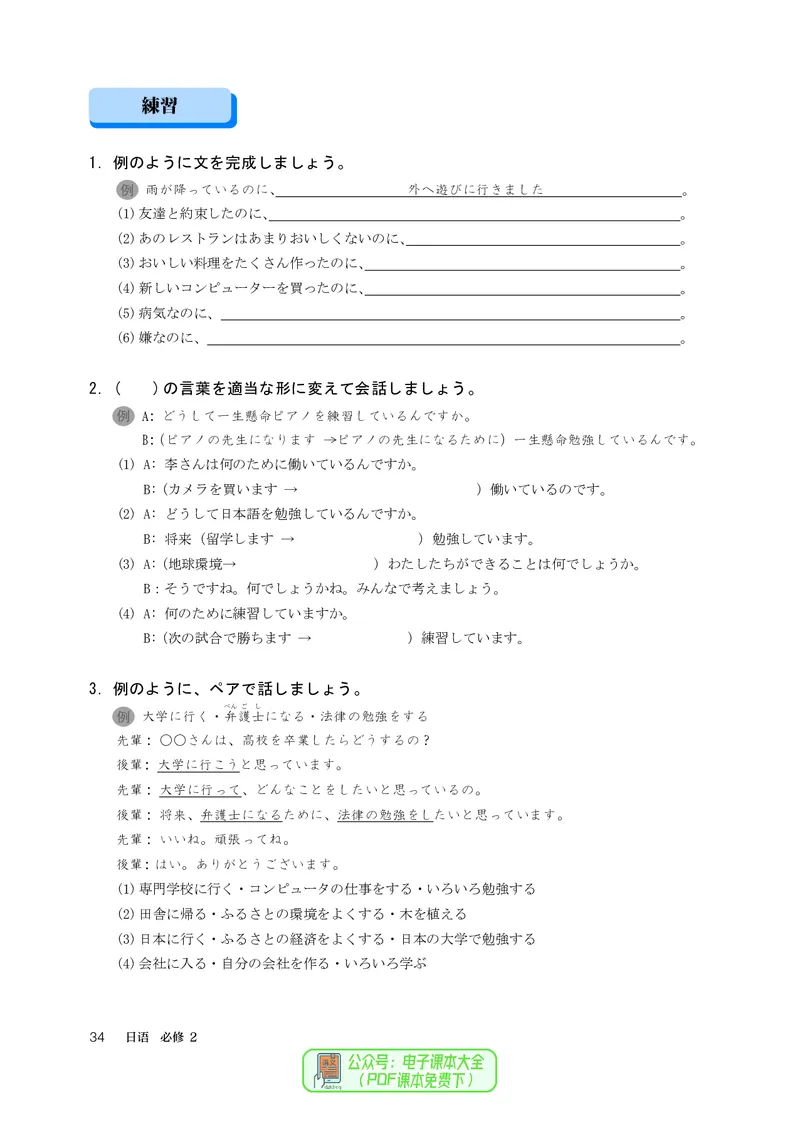 必修2_高中三年全科资料_高中_高中电子教材_高中日语