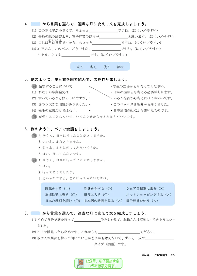 必修2_高中三年全科资料_高中_高中电子教材_高中日语