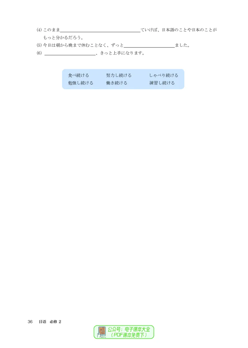 必修2_高中三年全科资料_高中_高中电子教材_高中日语