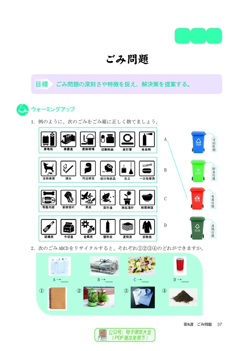 必修2_高中三年全科资料_高中_高中电子教材_高中日语