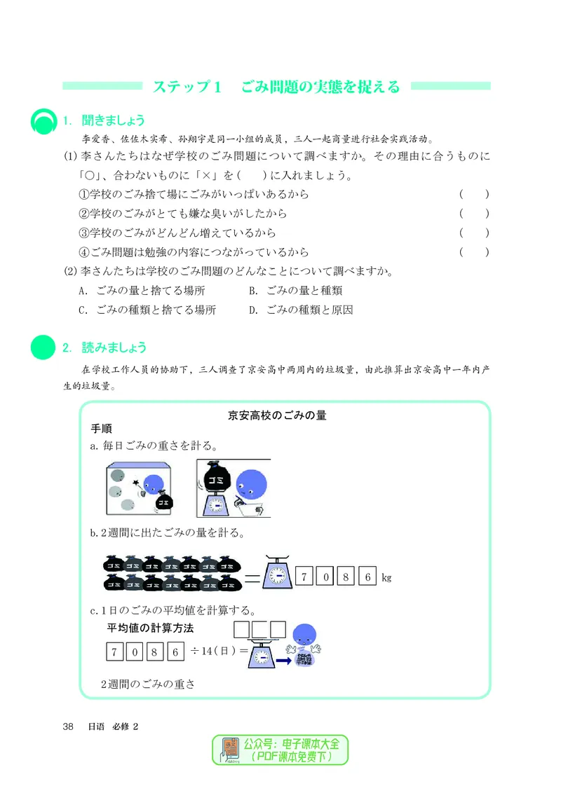 必修2_高中三年全科资料_高中_高中电子教材_高中日语
