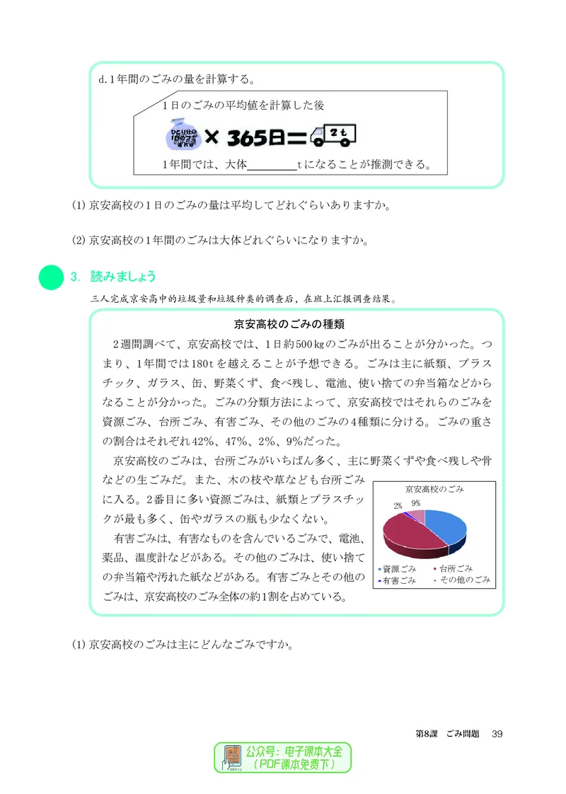 必修2_高中三年全科资料_高中_高中电子教材_高中日语