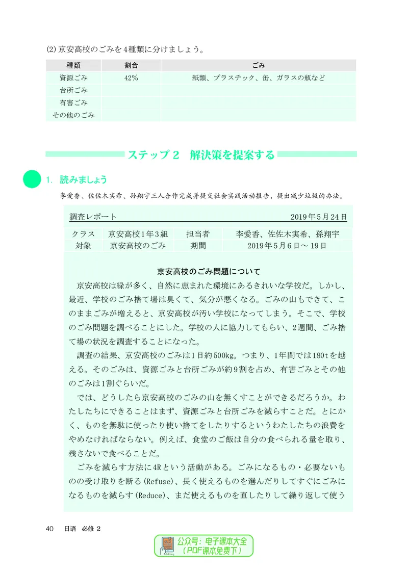 必修2_高中三年全科资料_高中_高中电子教材_高中日语