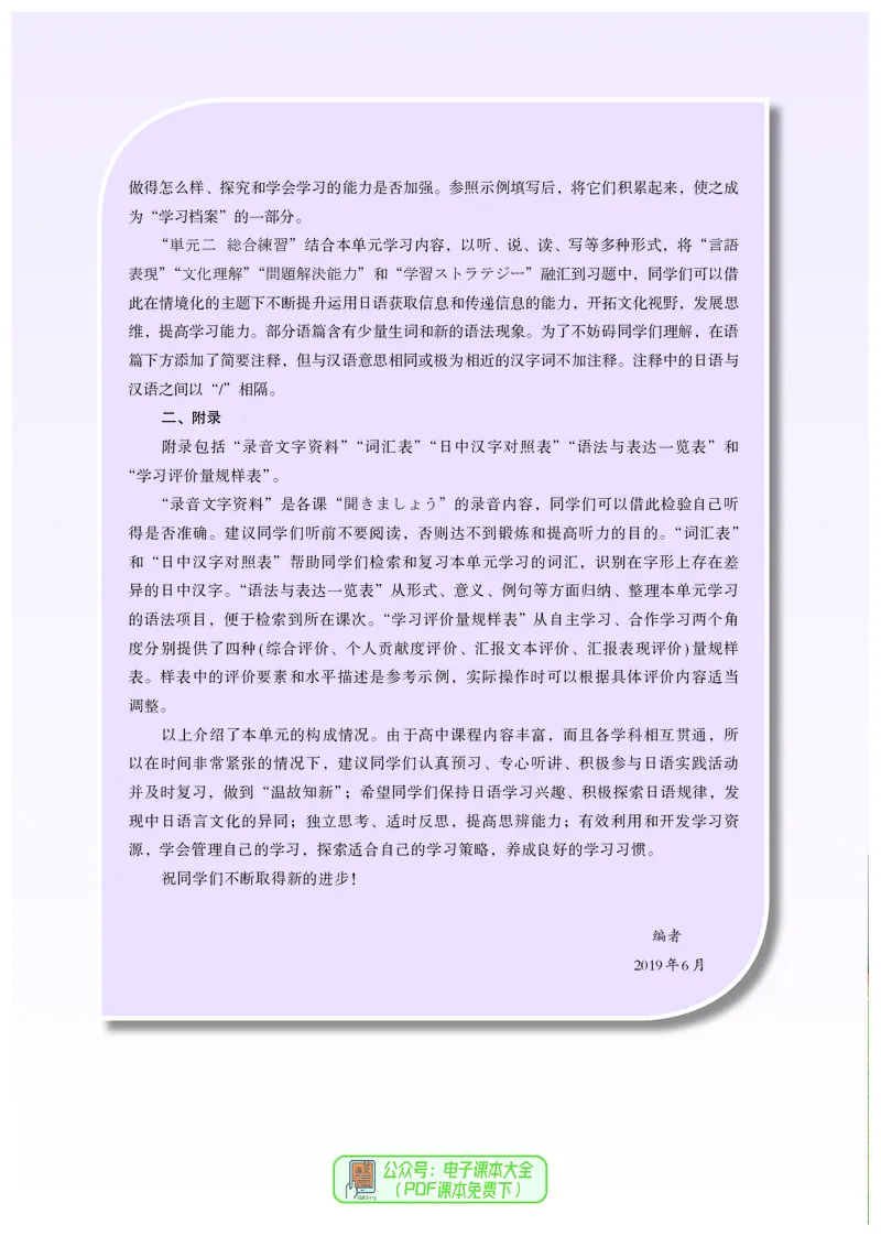 必修2_高中三年全科资料_高中_高中电子教材_高中日语
