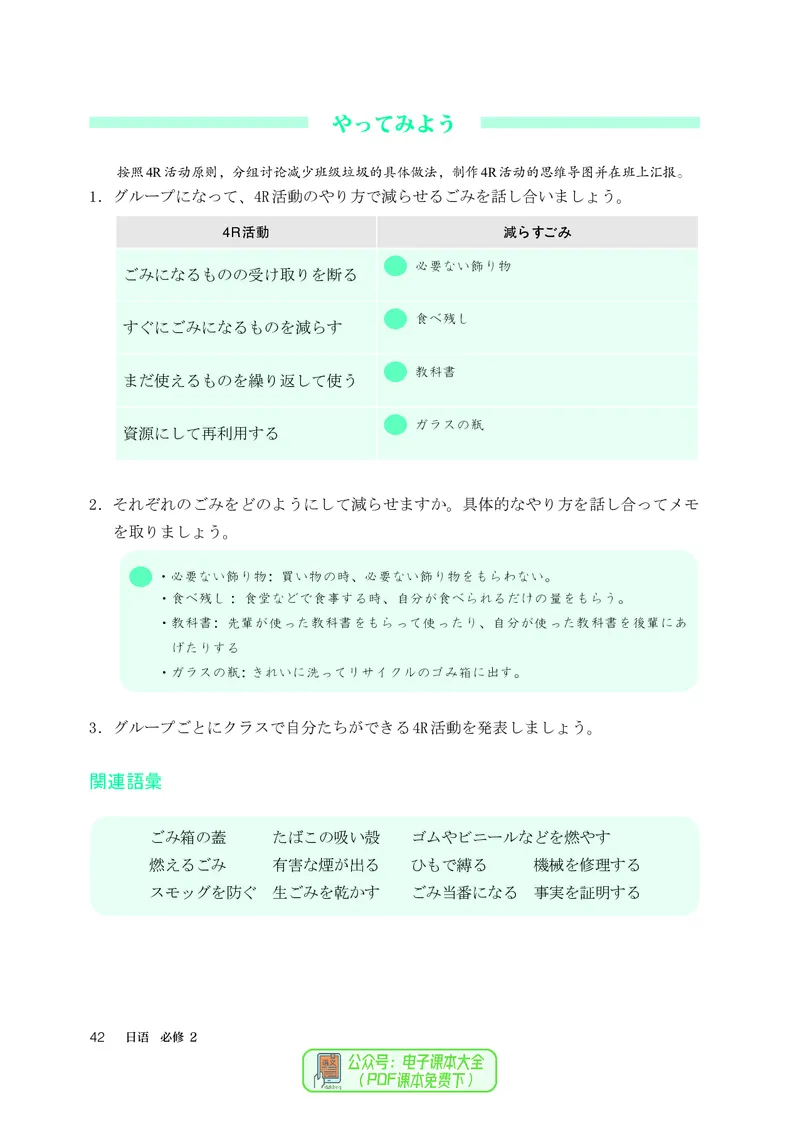 必修2_高中三年全科资料_高中_高中电子教材_高中日语