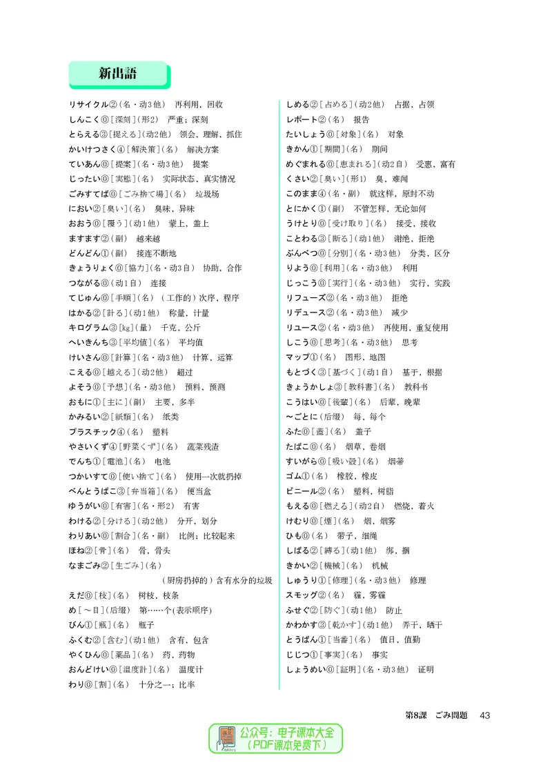 必修2_高中三年全科资料_高中_高中电子教材_高中日语