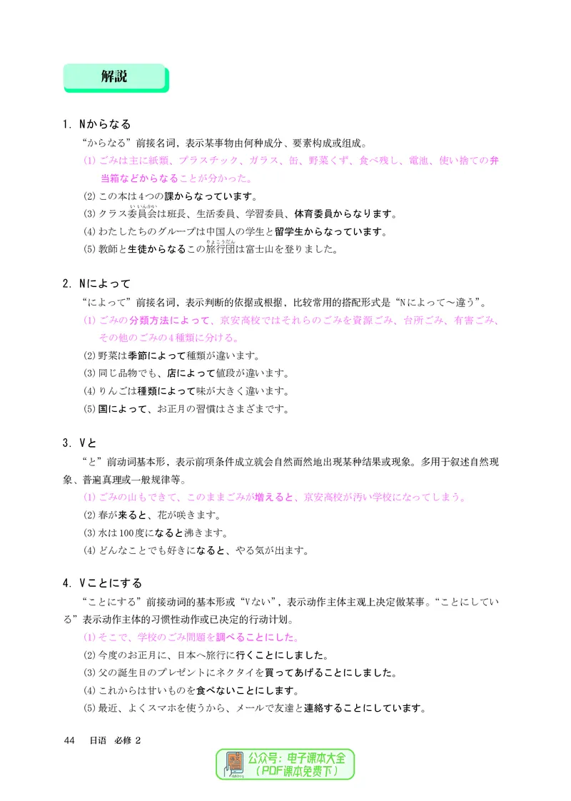 必修2_高中三年全科资料_高中_高中电子教材_高中日语