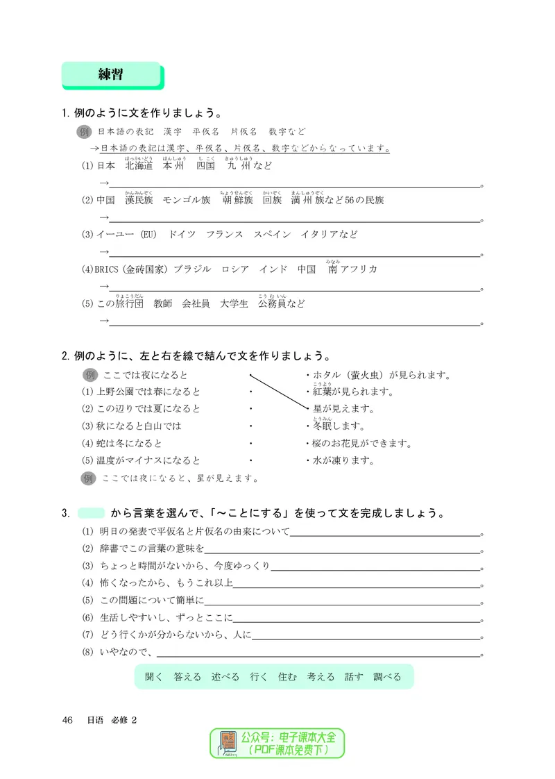 必修2_高中三年全科资料_高中_高中电子教材_高中日语