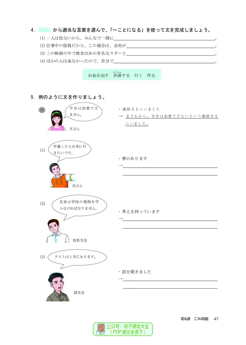 必修2_高中三年全科资料_高中_高中电子教材_高中日语