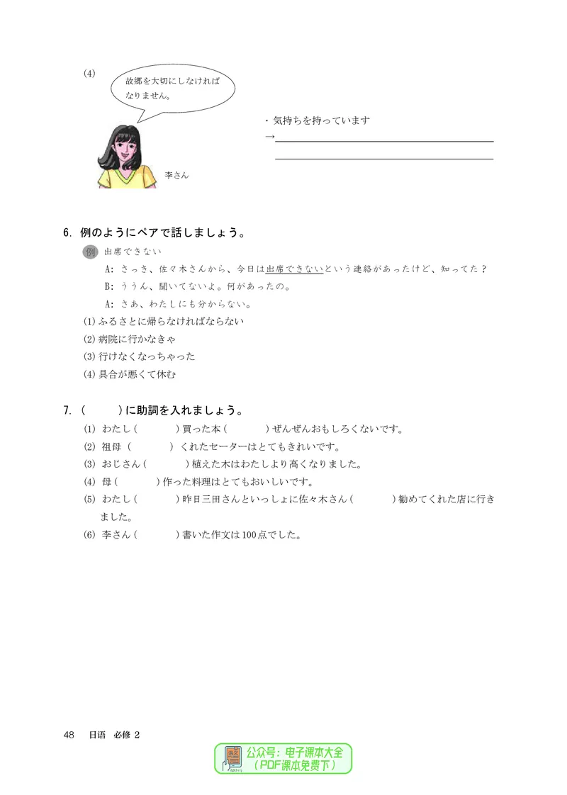 必修2_高中三年全科资料_高中_高中电子教材_高中日语