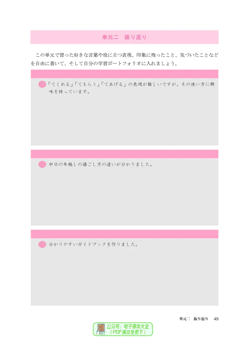 必修2_高中三年全科资料_高中_高中电子教材_高中日语