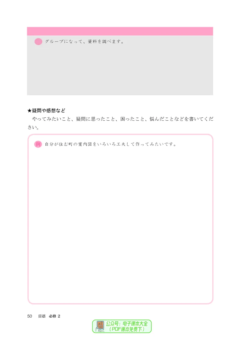 必修2_高中三年全科资料_高中_高中电子教材_高中日语