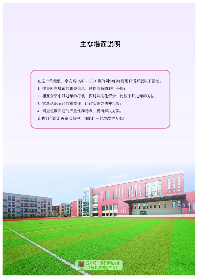 必修2_高中三年全科资料_高中_高中电子教材_高中日语