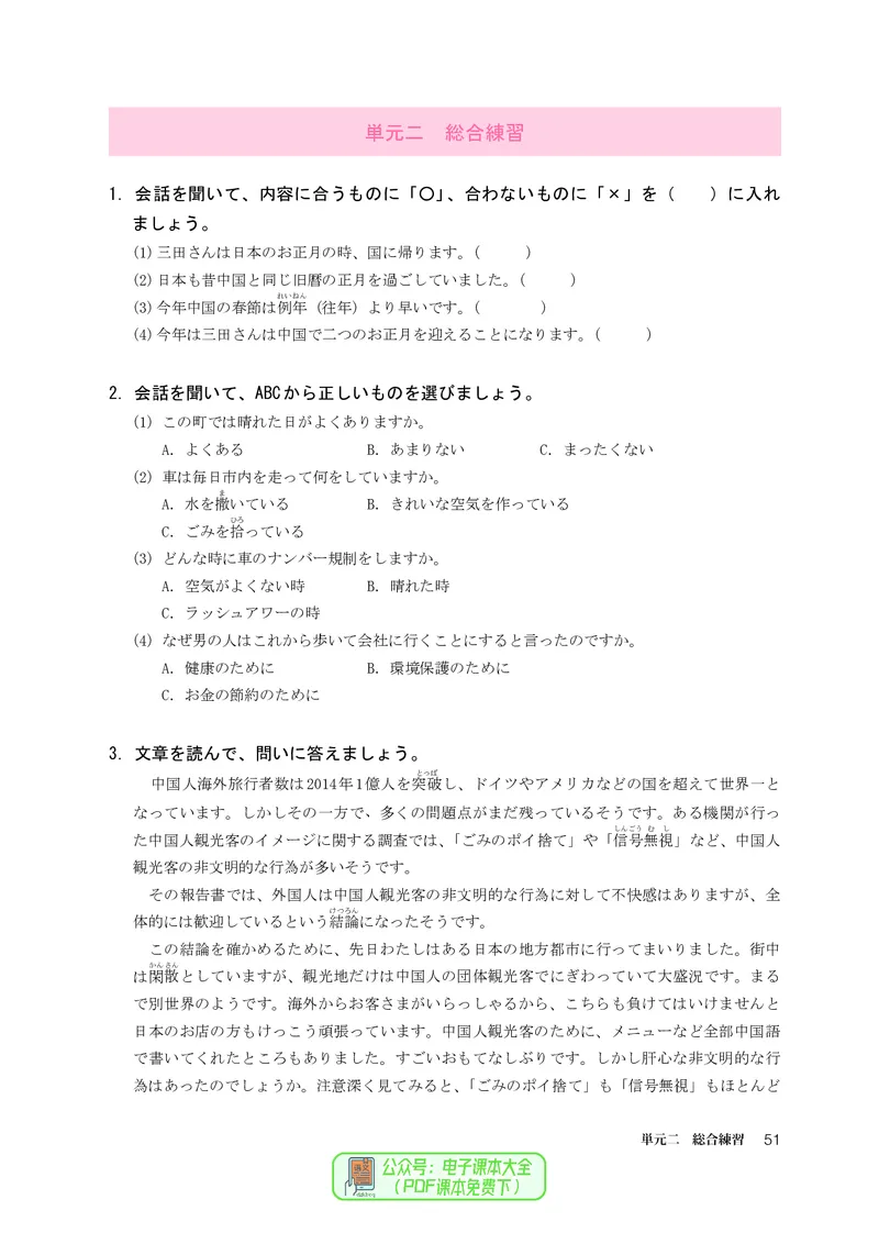 必修2_高中三年全科资料_高中_高中电子教材_高中日语