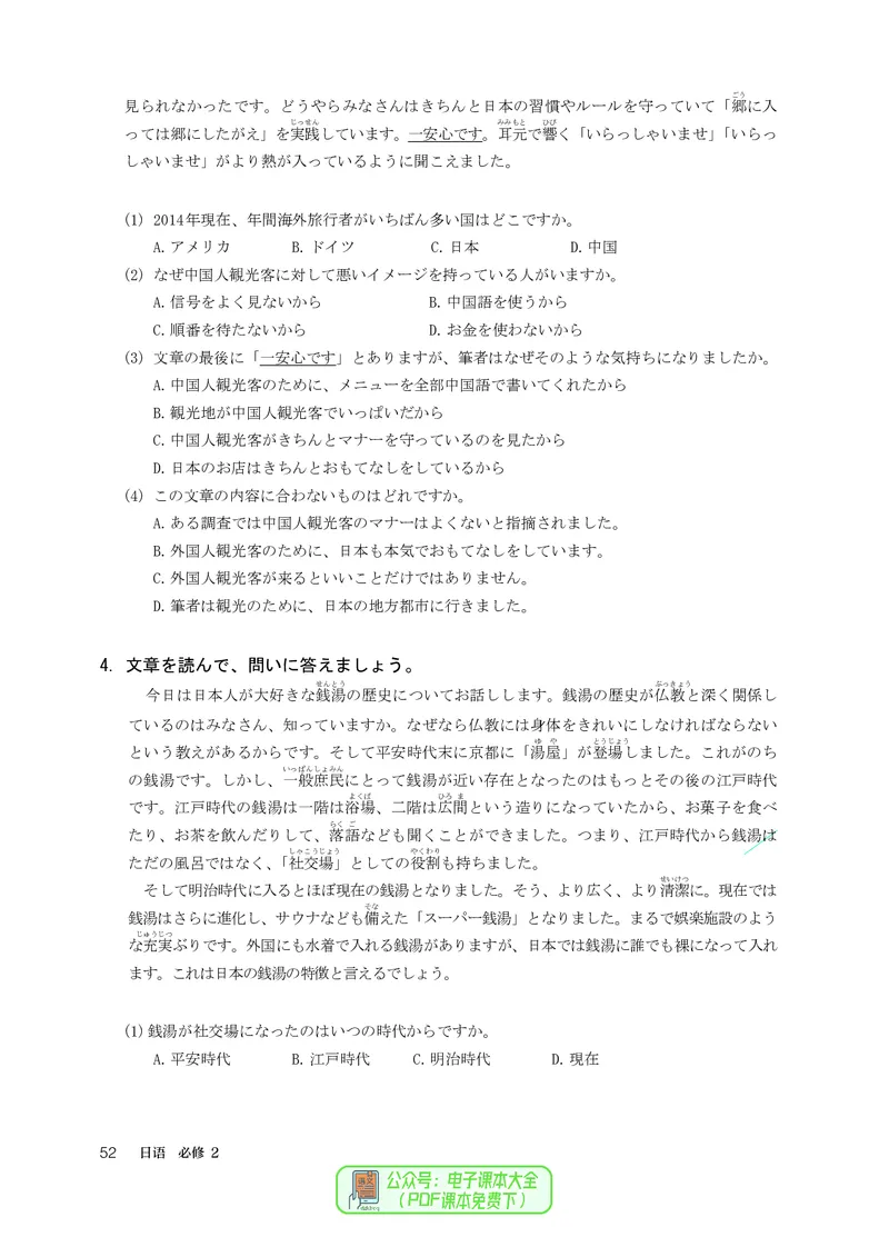 必修2_高中三年全科资料_高中_高中电子教材_高中日语