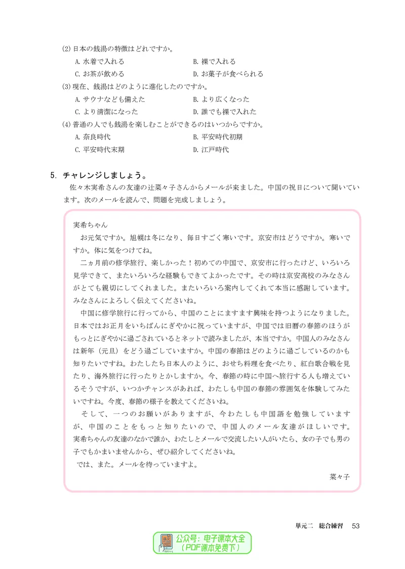 必修2_高中三年全科资料_高中_高中电子教材_高中日语
