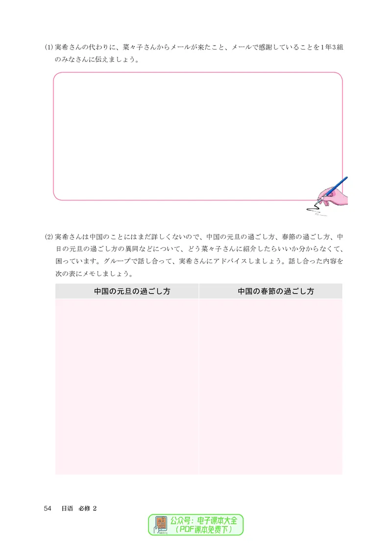 必修2_高中三年全科资料_高中_高中电子教材_高中日语