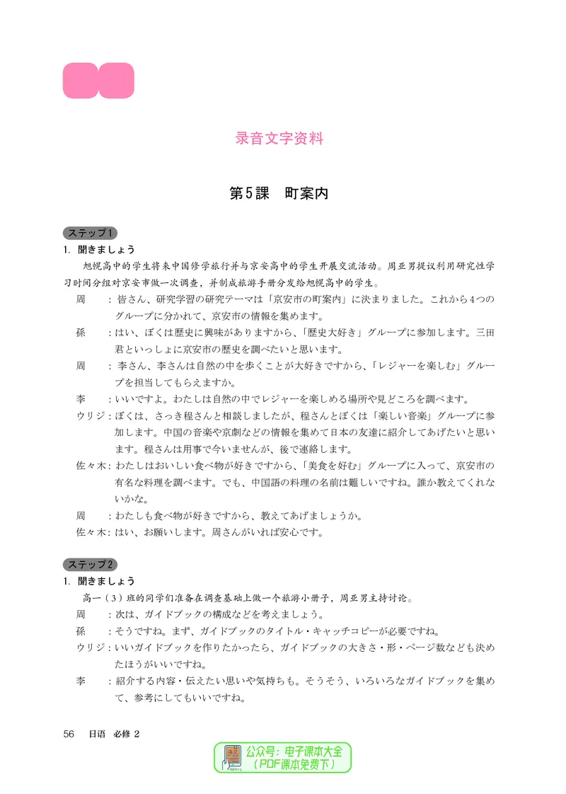 必修2_高中三年全科资料_高中_高中电子教材_高中日语