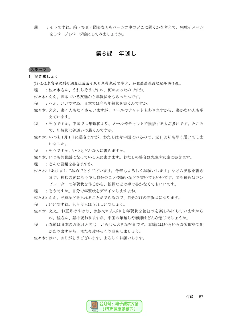 必修2_高中三年全科资料_高中_高中电子教材_高中日语
