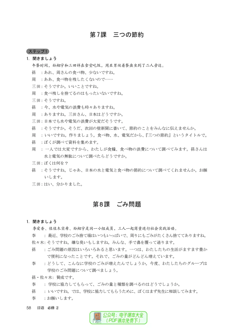 必修2_高中三年全科资料_高中_高中电子教材_高中日语