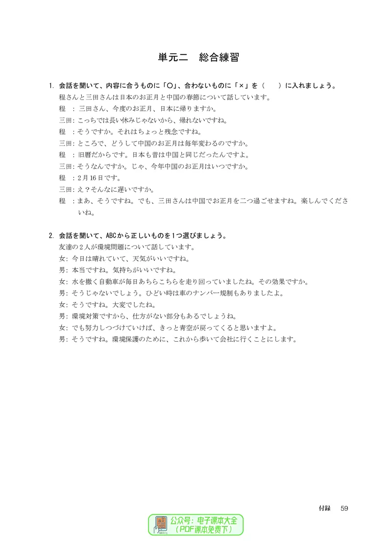 必修2_高中三年全科资料_高中_高中电子教材_高中日语