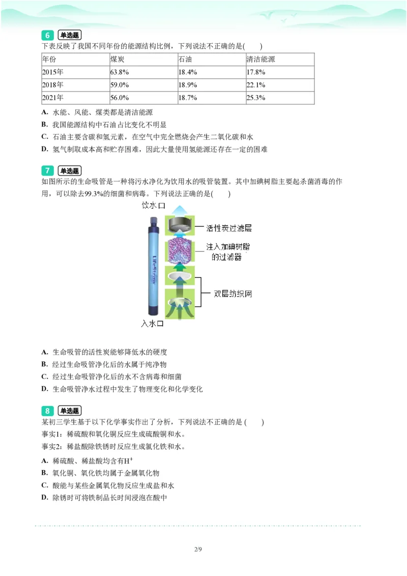 2023年广东省广州市荔湾区中考一模化学试题-题目版_初中近3年全区全科一模真题_2023年广州初三一模各区各科真题卷（44份）_化学2023年广州中考一模