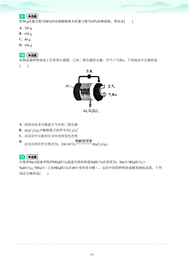 2023年广东省广州市荔湾区中考一模化学试题-题目版_初中近3年全区全科一模真题_2023年广州初三一模各区各科真题卷（44份）_化学2023年广州中考一模