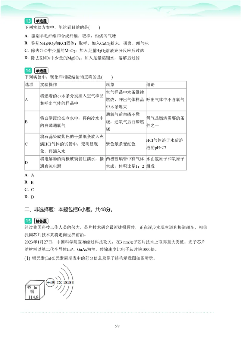 2023年广东省广州市荔湾区中考一模化学试题-题目版_初中近3年全区全科一模真题_2023年广州初三一模各区各科真题卷（44份）_化学2023年广州中考一模