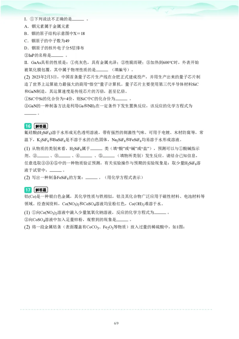 2023年广东省广州市荔湾区中考一模化学试题-题目版_初中近3年全区全科一模真题_2023年广州初三一模各区各科真题卷（44份）_化学2023年广州中考一模