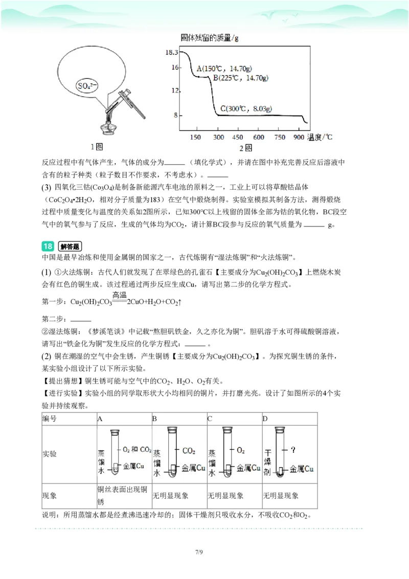 2023年广东省广州市荔湾区中考一模化学试题-题目版_初中近3年全区全科一模真题_2023年广州初三一模各区各科真题卷（44份）_化学2023年广州中考一模