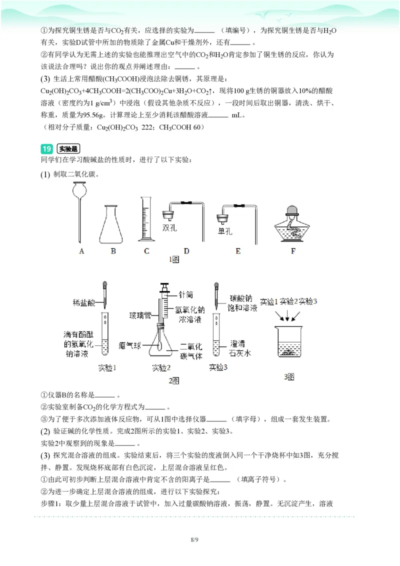 2023年广东省广州市荔湾区中考一模化学试题-题目版_初中近3年全区全科一模真题_2023年广州初三一模各区各科真题卷（44份）_化学2023年广州中考一模