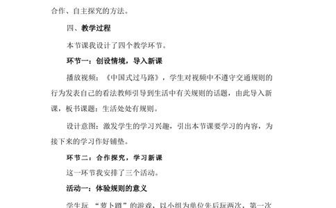 9生活离不开规则说课稿_26新三年级道法下册（统编版）_版本一_部编版道德与法治3下_旧版_道法3下课件教案_07.道法3下说课稿
