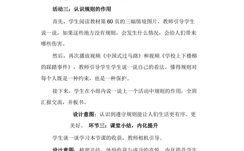 9生活离不开规则说课稿_26新三年级道法下册（统编版）_版本一_部编版道德与法治3下_旧版_道法3下课件教案_07.道法3下说课稿