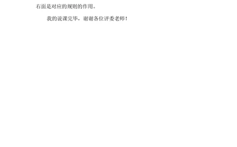 9生活离不开规则说课稿_26新三年级道法下册（统编版）_版本一_部编版道德与法治3下_旧版_道法3下课件教案_07.道法3下说课稿