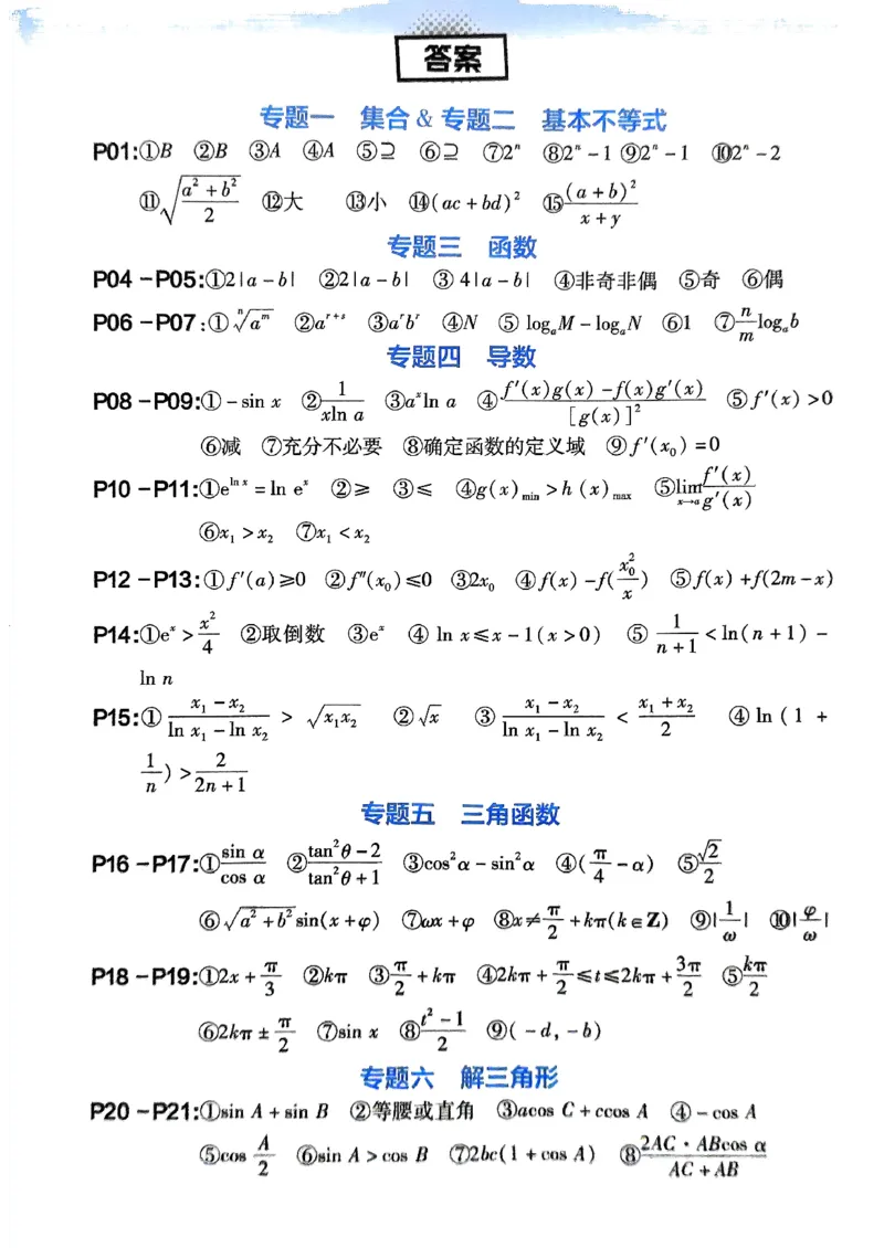 夹册思维觉醒导图_高中三年全科资料_高中_高中1_2026版天星教育高考《解题觉醒》九科大全套可打印_2026版高考解题觉醒数学