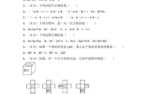 2016-2017学年湖南省张家界市桑植县七年级（上）期末数学试卷_湘教版初中数学课件_数学湘教版7上教案PPT课件配套资料_数学湘教版初中7年级上册习题试题_期中、期末、月考、中考真题