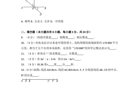 2016-2017学年湖南省张家界市桑植县七年级（上）期末数学试卷_湘教版初中数学课件_数学湘教版7上教案PPT课件配套资料_数学湘教版初中7年级上册习题试题_期中、期末、月考、中考真题