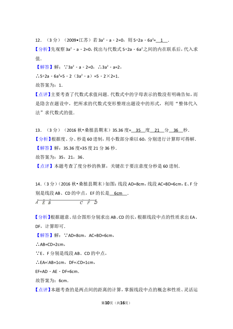 2016-2017学年湖南省张家界市桑植县七年级（上）期末数学试卷_湘教版初中数学课件_数学湘教版7上教案PPT课件配套资料_数学湘教版初中7年级上册习题试题_期中、期末、月考、中考真题