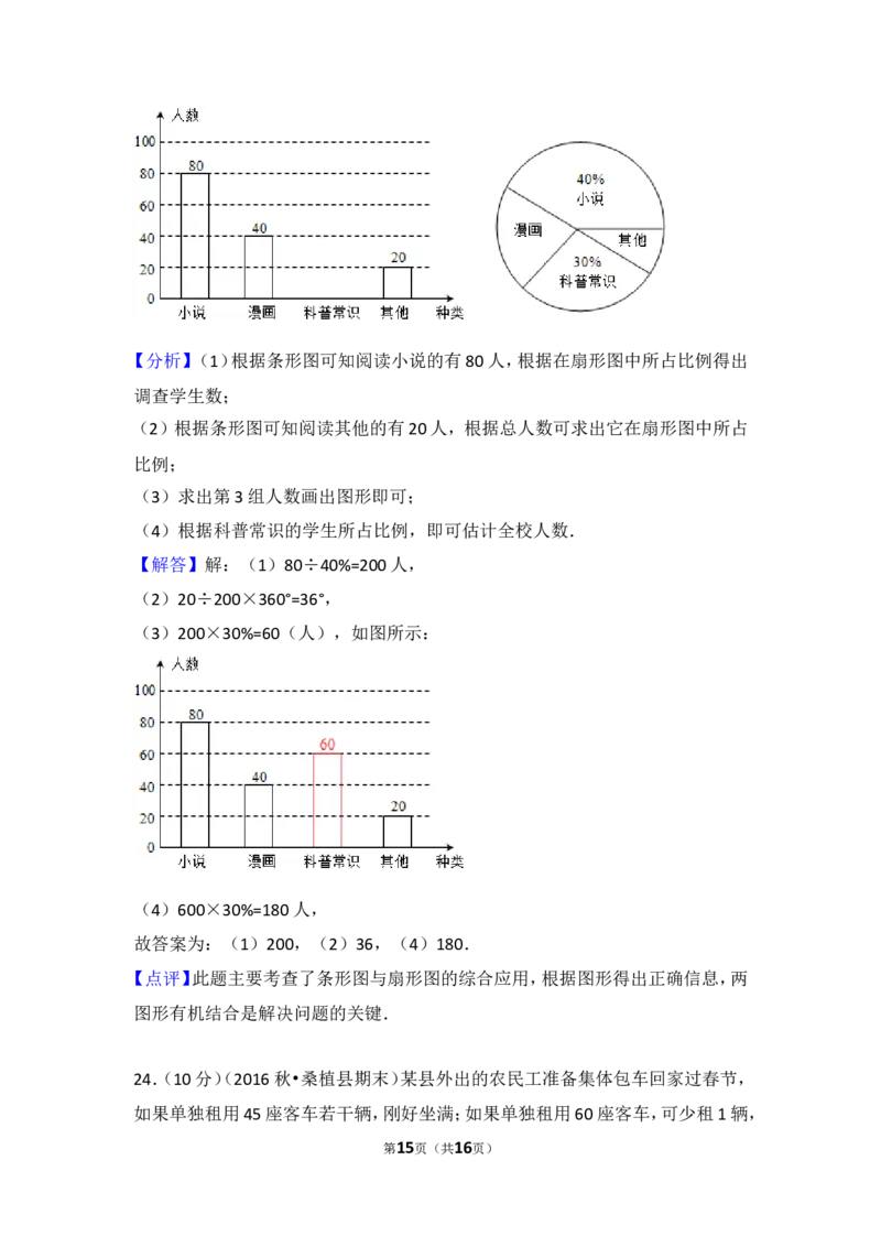 2016-2017学年湖南省张家界市桑植县七年级（上）期末数学试卷_湘教版初中数学课件_数学湘教版7上教案PPT课件配套资料_数学湘教版初中7年级上册习题试题_期中、期末、月考、中考真题