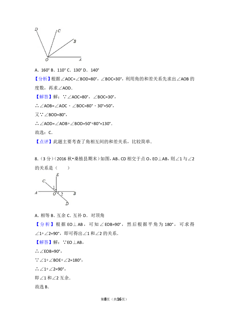 2016-2017学年湖南省张家界市桑植县七年级（上）期末数学试卷_湘教版初中数学课件_数学湘教版7上教案PPT课件配套资料_数学湘教版初中7年级上册习题试题_期中、期末、月考、中考真题