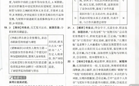 2026《万唯中考&bull;浙江黑白卷》社会黑卷答案_中考押题2026《中考押题》系列（9科全套实时更新中）_万唯2026版初中《万唯黑白卷》7科全套（浙江）