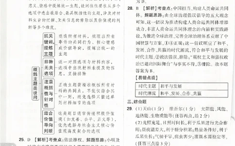 2026《万唯中考&bull;浙江黑白卷》社会黑卷答案_中考押题2026《中考押题》系列（9科全套实时更新中）_万唯2026版初中《万唯黑白卷》7科全套（浙江）