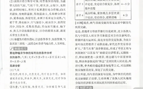2026《万唯中考&bull;浙江黑白卷》社会黑卷答案_中考押题2026《中考押题》系列（9科全套实时更新中）_万唯2026版初中《万唯黑白卷》7科全套（浙江）