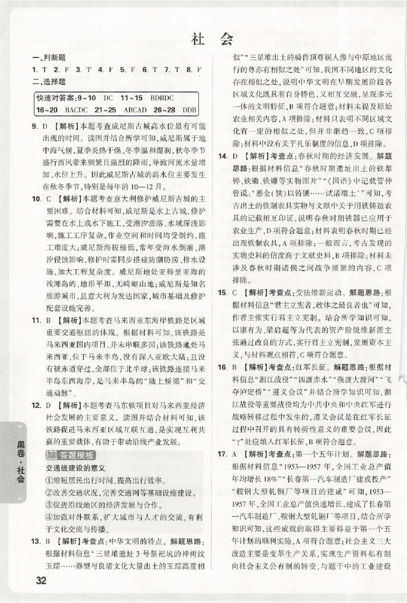 2026《万唯中考&bull;浙江黑白卷》社会黑卷答案_中考押题2026《中考押题》系列（9科全套实时更新中）_万唯2026版初中《万唯黑白卷》7科全套（浙江）