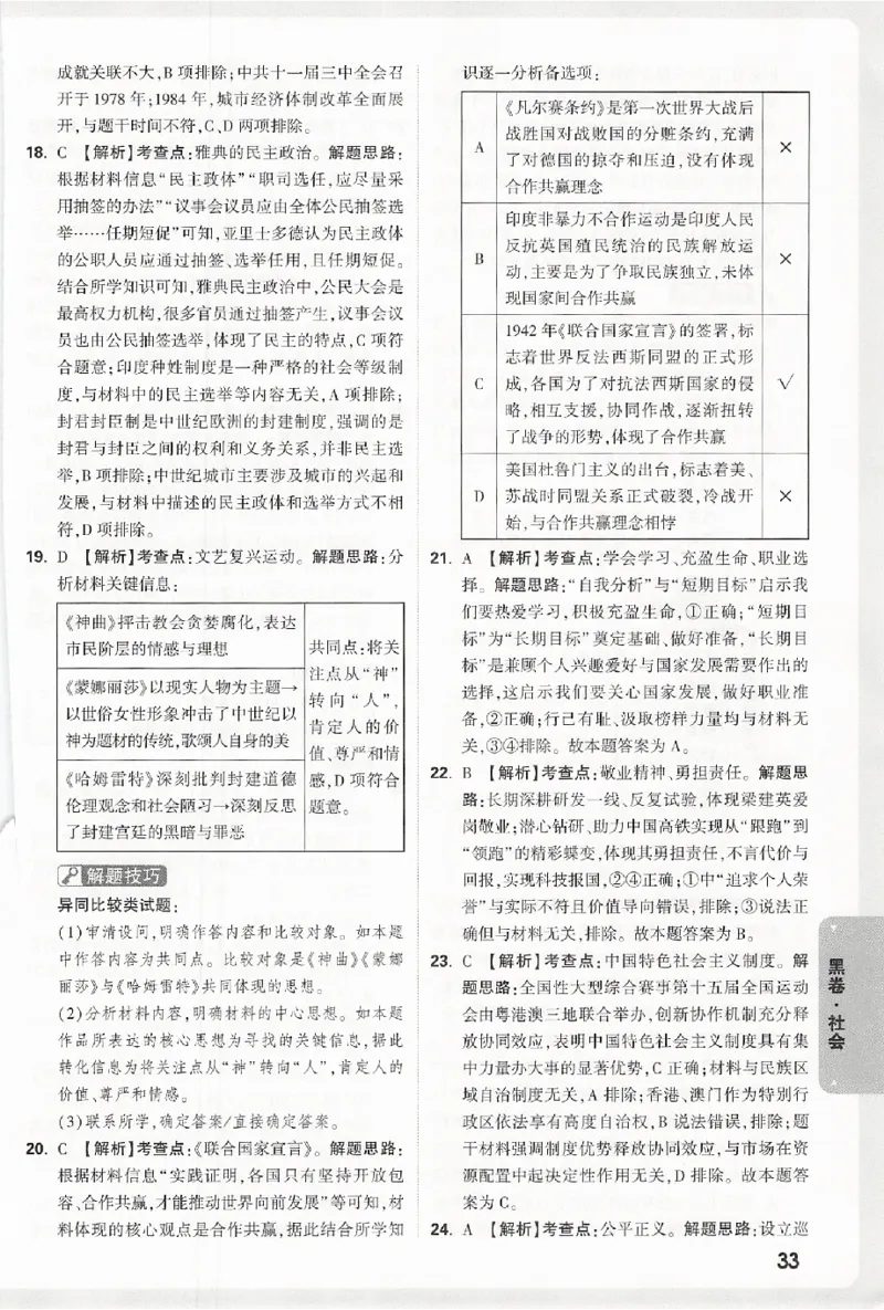 2026《万唯中考&bull;浙江黑白卷》社会黑卷答案_中考押题2026《中考押题》系列（9科全套实时更新中）_万唯2026版初中《万唯黑白卷》7科全套（浙江）