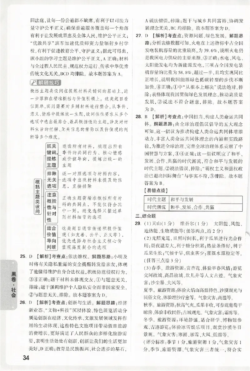 2026《万唯中考&bull;浙江黑白卷》社会黑卷答案_中考押题2026《中考押题》系列（9科全套实时更新中）_万唯2026版初中《万唯黑白卷》7科全套（浙江）