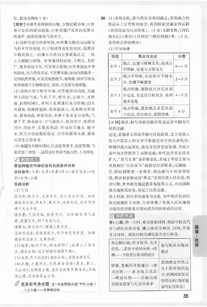 2026《万唯中考&bull;浙江黑白卷》社会黑卷答案_中考押题2026《中考押题》系列（9科全套实时更新中）_万唯2026版初中《万唯黑白卷》7科全套（浙江）