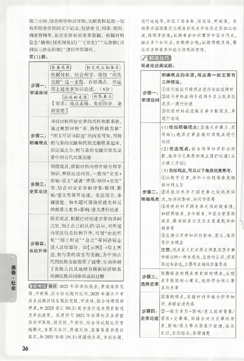 2026《万唯中考&bull;浙江黑白卷》社会黑卷答案_中考押题2026《中考押题》系列（9科全套实时更新中）_万唯2026版初中《万唯黑白卷》7科全套（浙江）