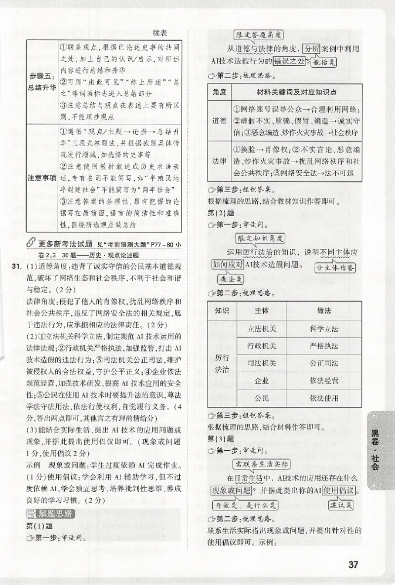 2026《万唯中考&bull;浙江黑白卷》社会黑卷答案_中考押题2026《中考押题》系列（9科全套实时更新中）_万唯2026版初中《万唯黑白卷》7科全套（浙江）