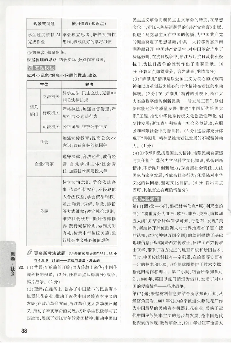 2026《万唯中考&bull;浙江黑白卷》社会黑卷答案_中考押题2026《中考押题》系列（9科全套实时更新中）_万唯2026版初中《万唯黑白卷》7科全套（浙江）
